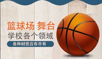 篮球木地板符合NBA标准和德国DIN标准